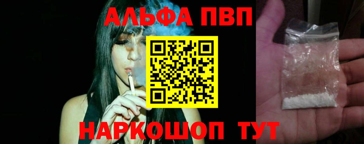 APVP  А ПВП СК  Вход с VPN  APVP Соль  A-PVP кристаллы  Назрань 