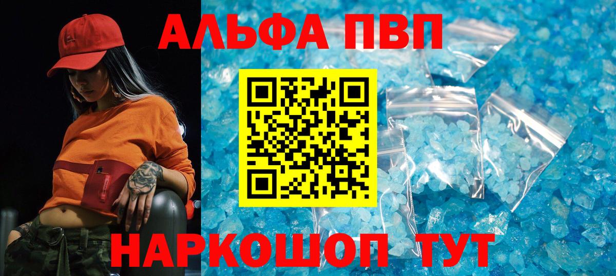 Alfa_PVP VHQ Назрань