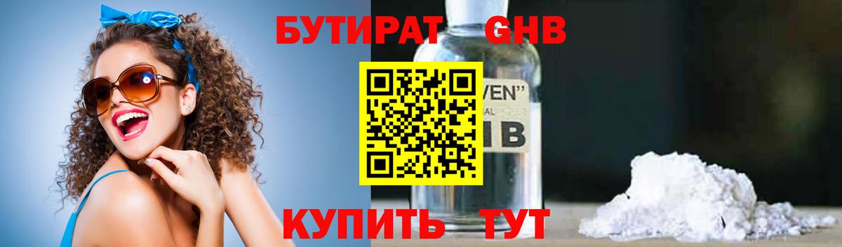 Назрань  БУТИРАТ BDO 33%  Вход с VPN 