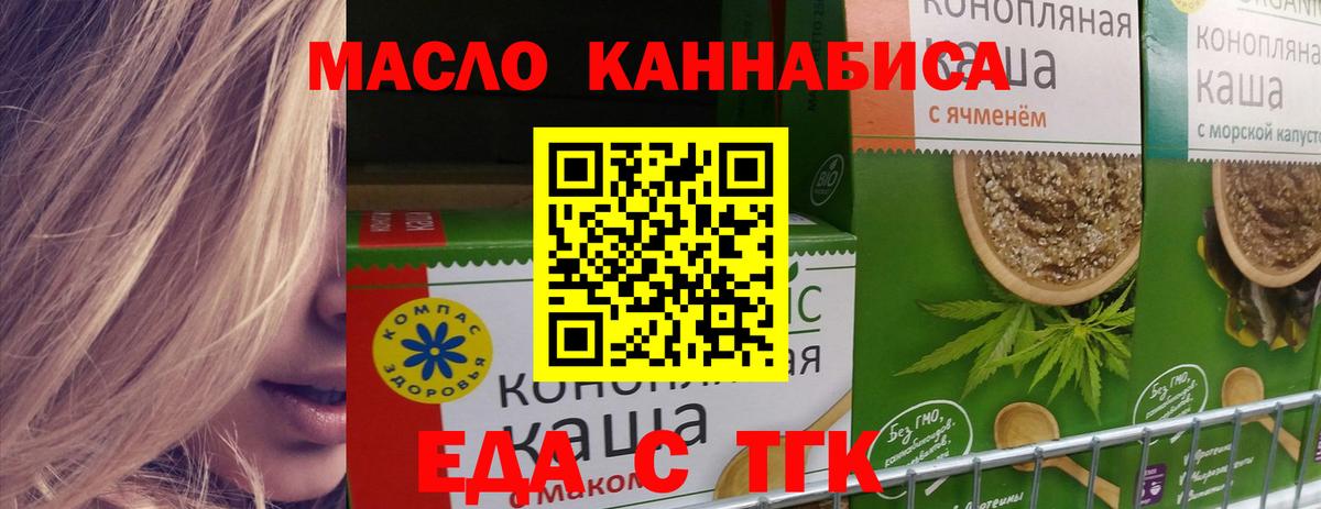 Еда ТГК марихуана Назрань