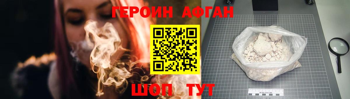 Героин Афган Назрань